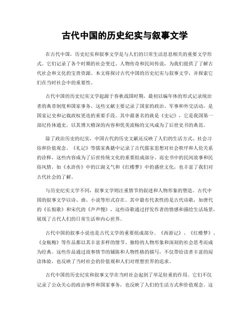 古代中国的历史纪实与叙事文学