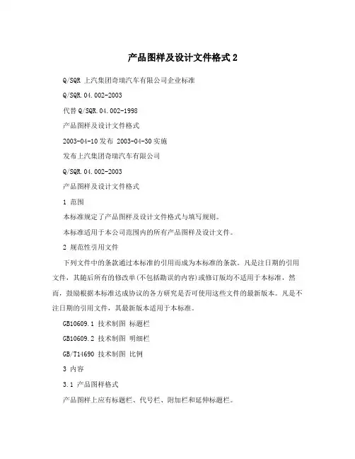 产品图样及设计文件格式2