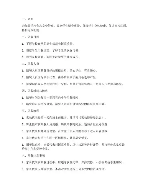 小学家长陪餐工作制度范本