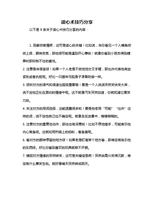 读心术技巧分享