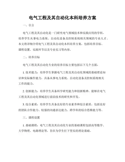 电气工程及其自动化本科培养方案