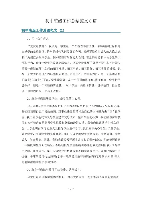 初中班级工作总结范文6篇