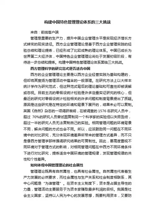 构建中国特色管理理论体系的三大挑战