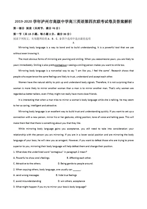 2019-2020学年泸州市高级中学高三英语第四次联考试卷及答案解析