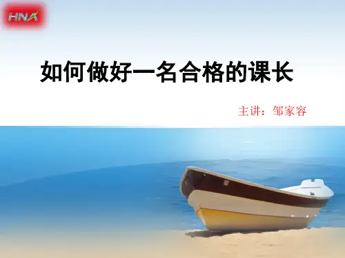 百货超市课长管理培训方案(ppt 50页)