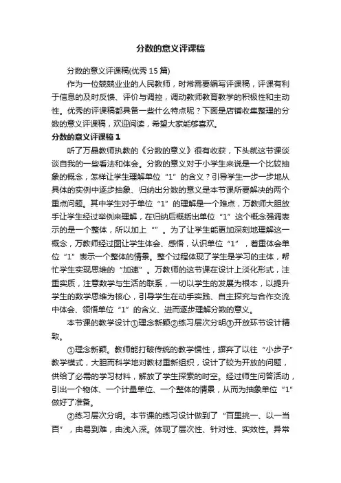 分数的意义评课稿