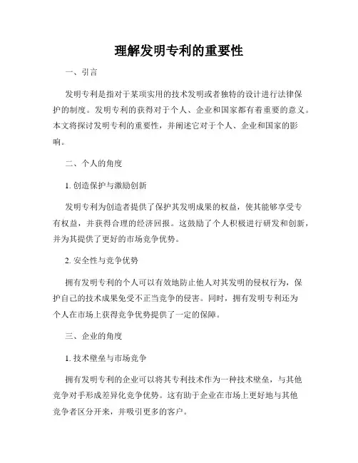 理解发明专利的重要性