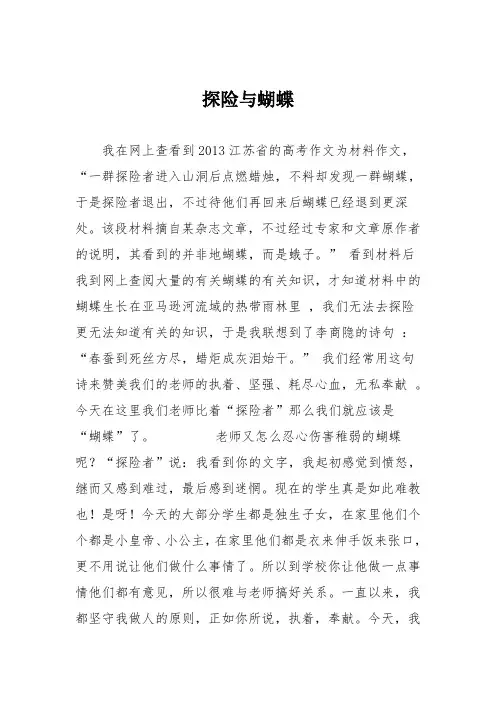 小学议论文作文：探险与蝴蝶0