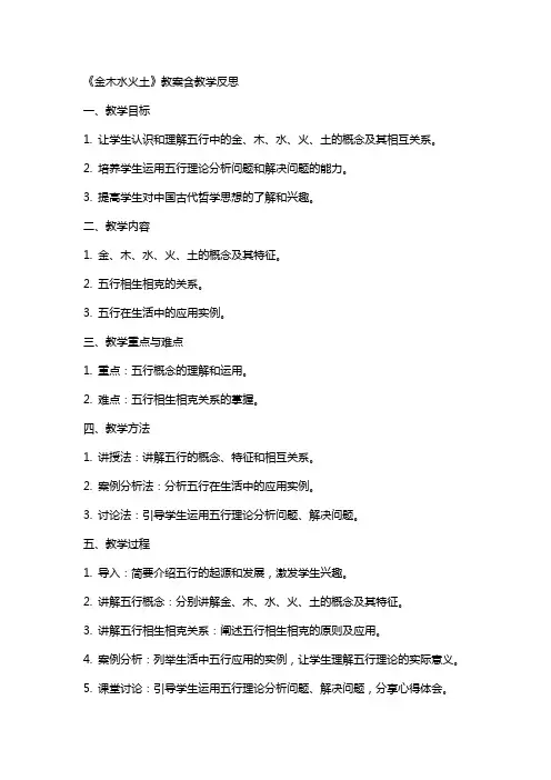 《金木水火土》教案含教学反思
