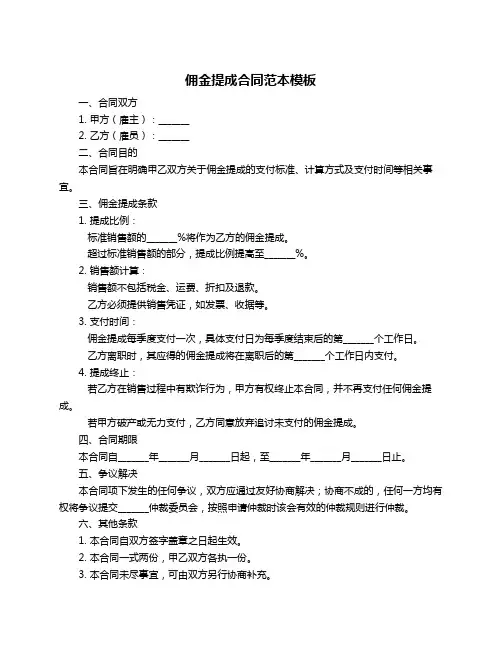 佣金提成合同范本模板