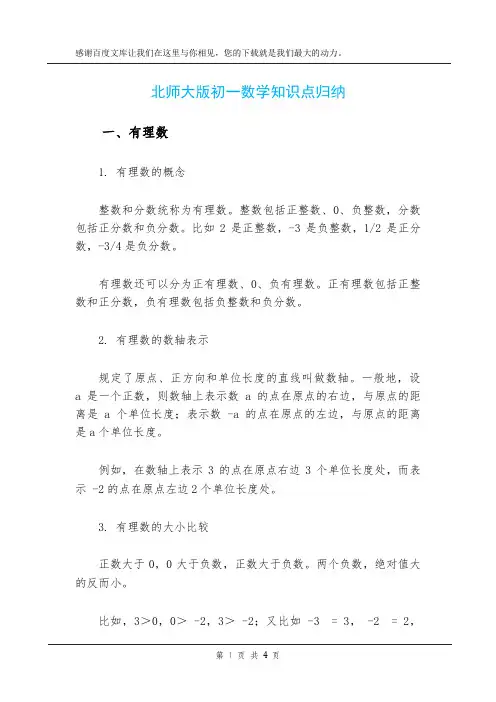 北师大版初一数学知识点归纳