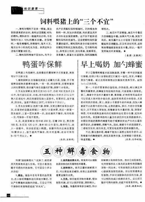 饲料喂猪上的“三个不宜”