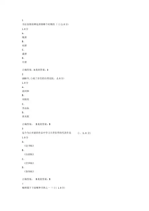 2019书法鉴赏期末考试答案