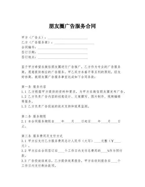 朋友圈广告服务合同