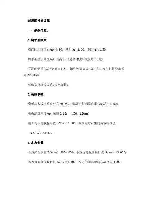 模板计算(屋面钢管支撑)