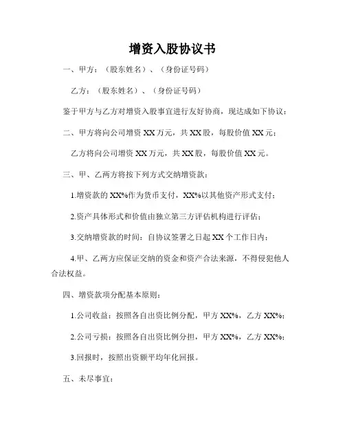 增资入股协议书