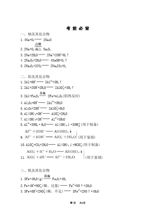 人教版高中化学必修第1册 考前必背