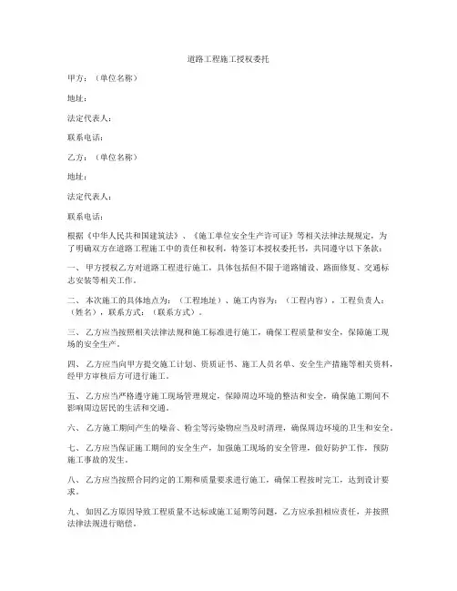 道路工程施工授权委托