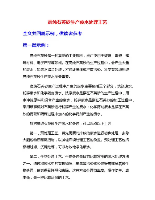 高纯石英砂生产废水处理工艺