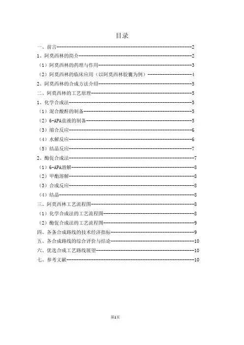 阿莫西林的生产工艺技术可行性研究报告