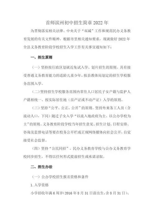 首师滨州初中招生简章2022年