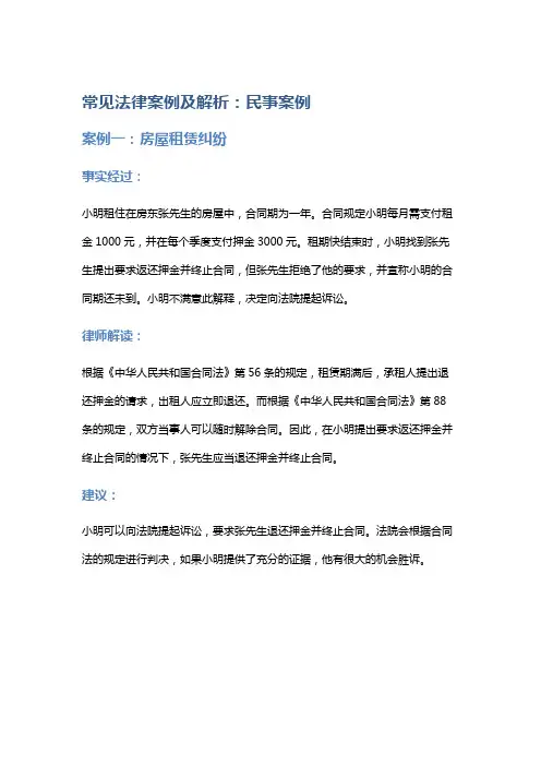 常见法律案例及解析：民事案例