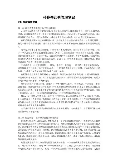 科特勒营销管理笔记