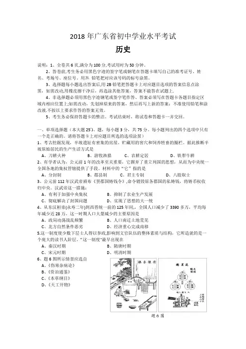 广东省初中学业水平考试历史试题中考真题word版