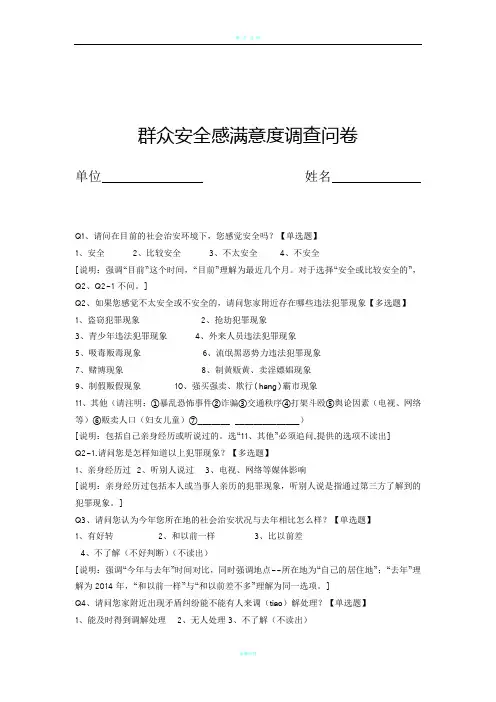 2018年群众安全感满意度调查表