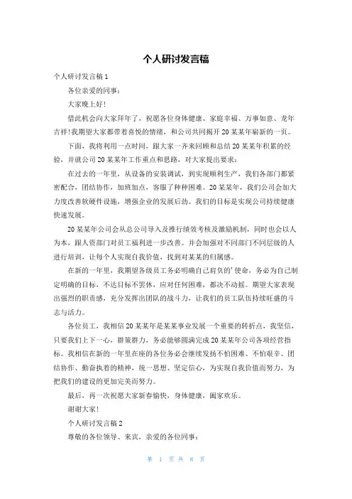 个人研讨发言稿