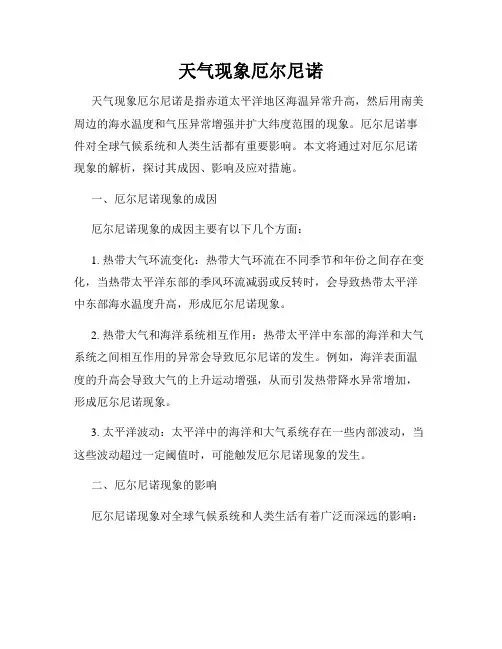 天气现象厄尔尼诺