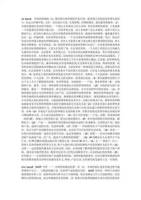 大学生实用行业英语综合教程课文翻译