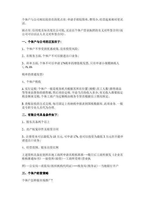 个体户与公司的优缺点分析(2016)