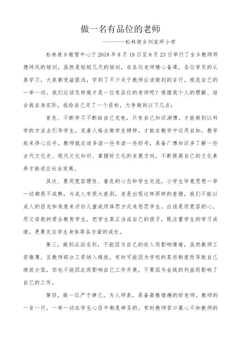 做一个有品位的老师