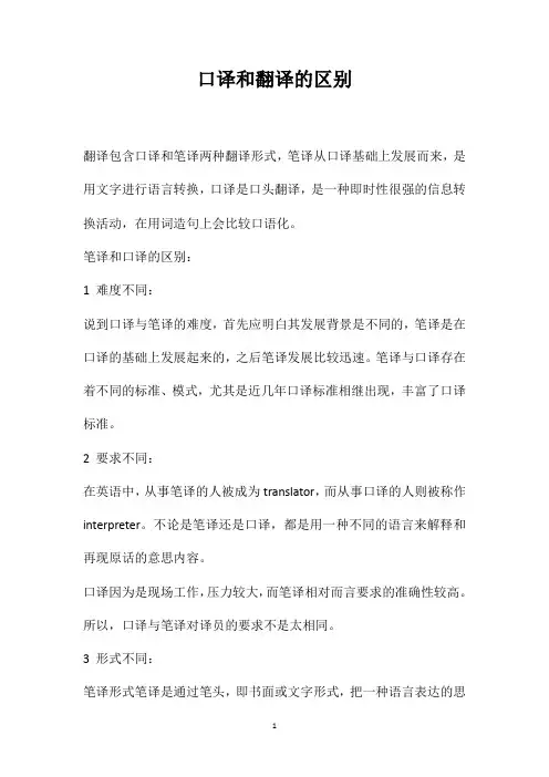 口译和翻译的区别