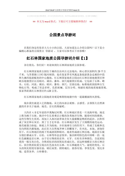 2018-2019-公园景点导游词-推荐word版 (5页)
