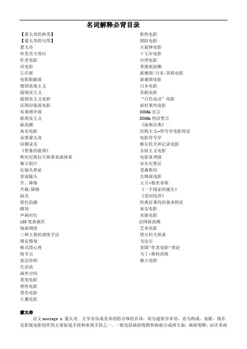 各学校影视专业常考的名词解释