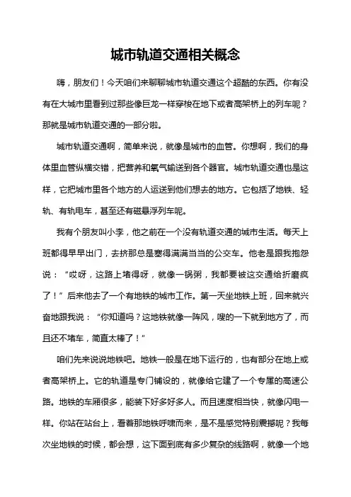 城市轨道交通相关概念