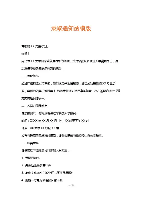 录取通知函模版