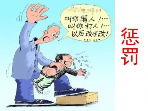 “惩罚”命题作文指导ppt优秀课件