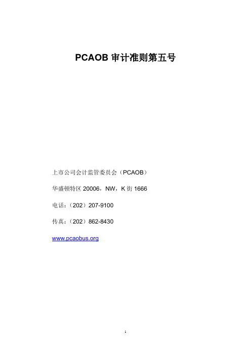 Pcaob内控审计准则