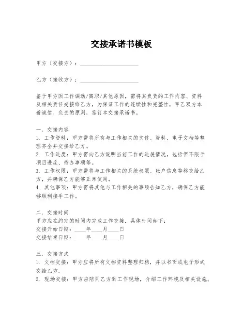 交接承诺书模板