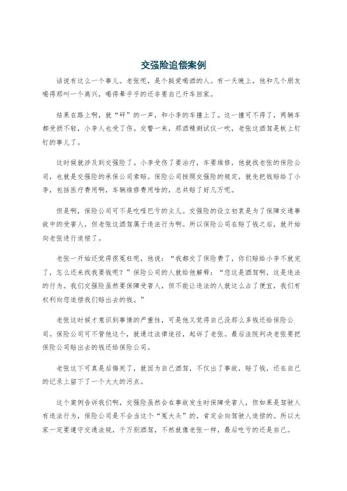 交强险追偿案例