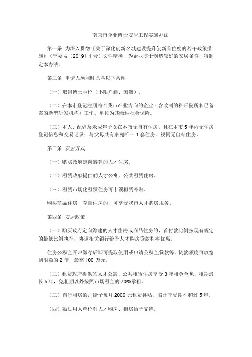 南京市企业博士安居工程实施办法