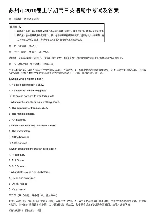 苏州市2019届上学期高三英语期中考试及答案