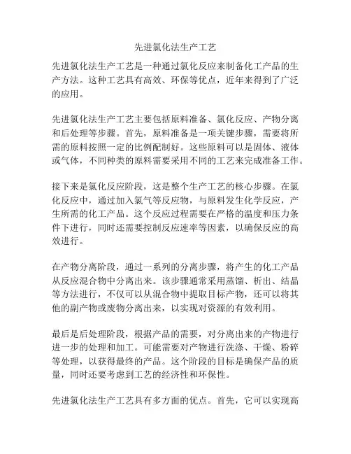 先进氯化法生产工艺