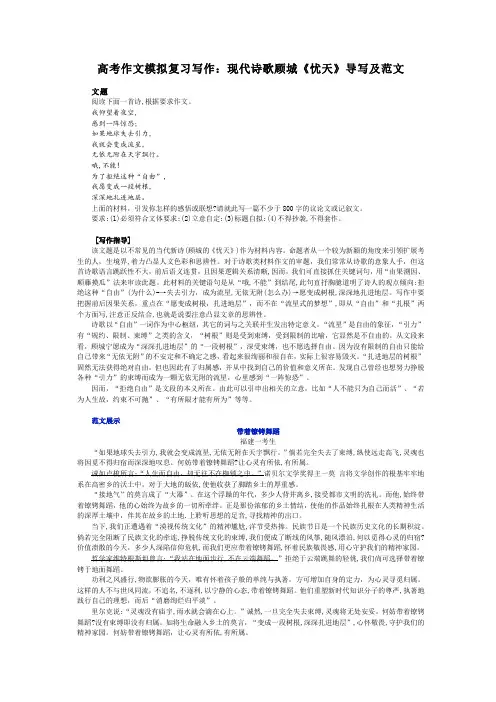 2023届高考作文模拟写作：现代诗歌顾城《忧天》导写及范文