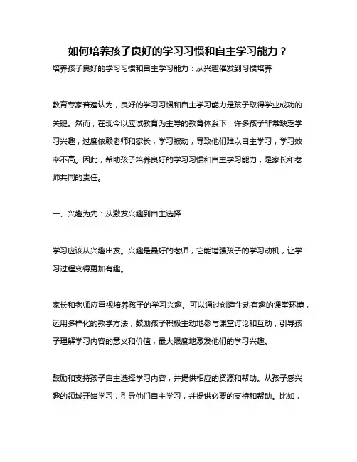 如何培养孩子良好的学习习惯和自主学习能力？