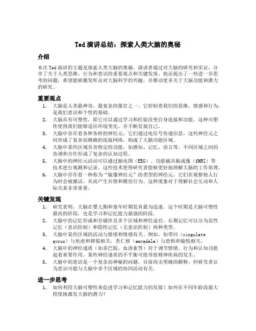 ted演讲总结