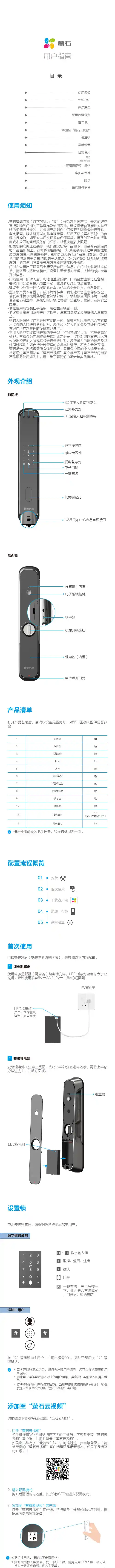 萤石 智能锁 推拉系列-DL30系列 CS-DL30F-V100-WCPT 使用说明书